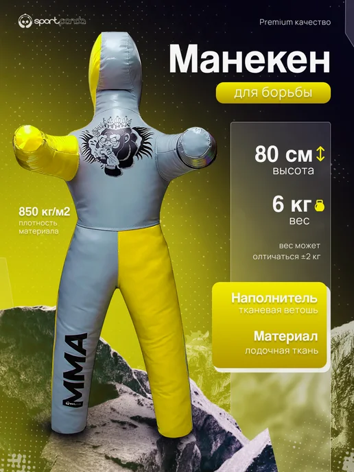 SportPanda Манекен для борьбы детский двуногий 130 см 22 кг, 6 кг