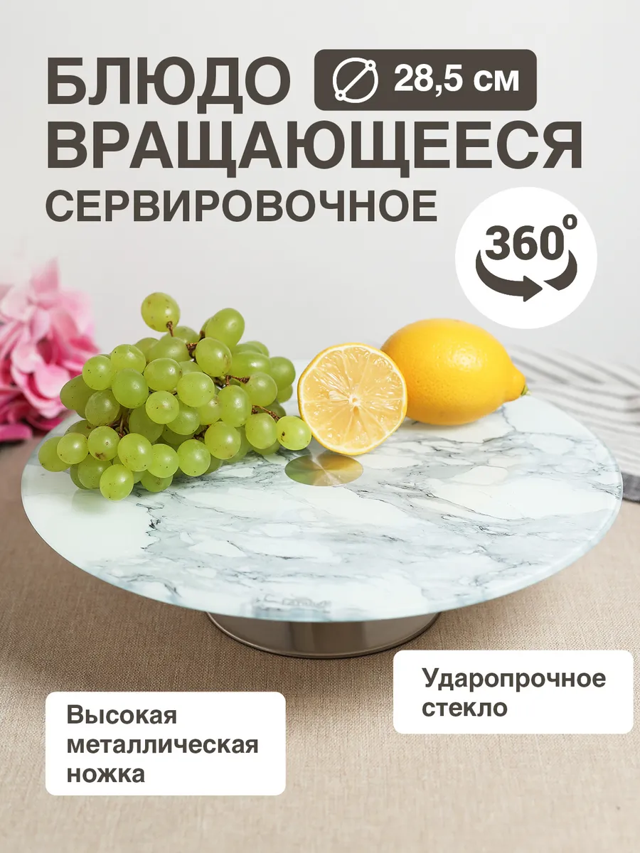 Блюдо вращающееся сервировочное в подарок