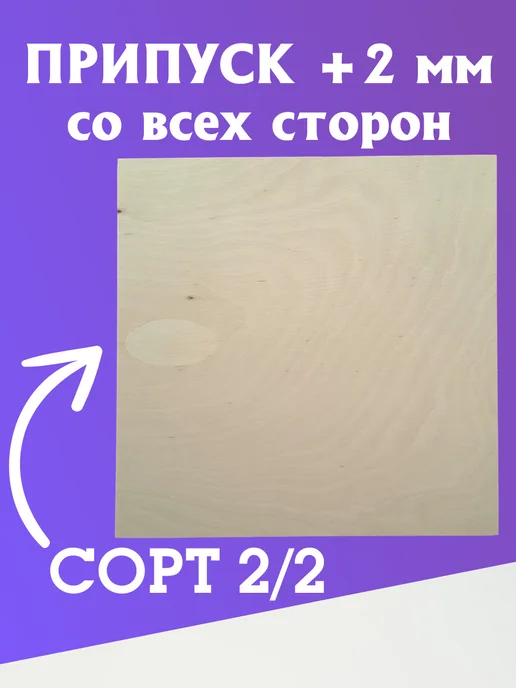Фанера 400х400 ФК 4 мм для лазерной резки сорт 2 2, 600x400, фото 3