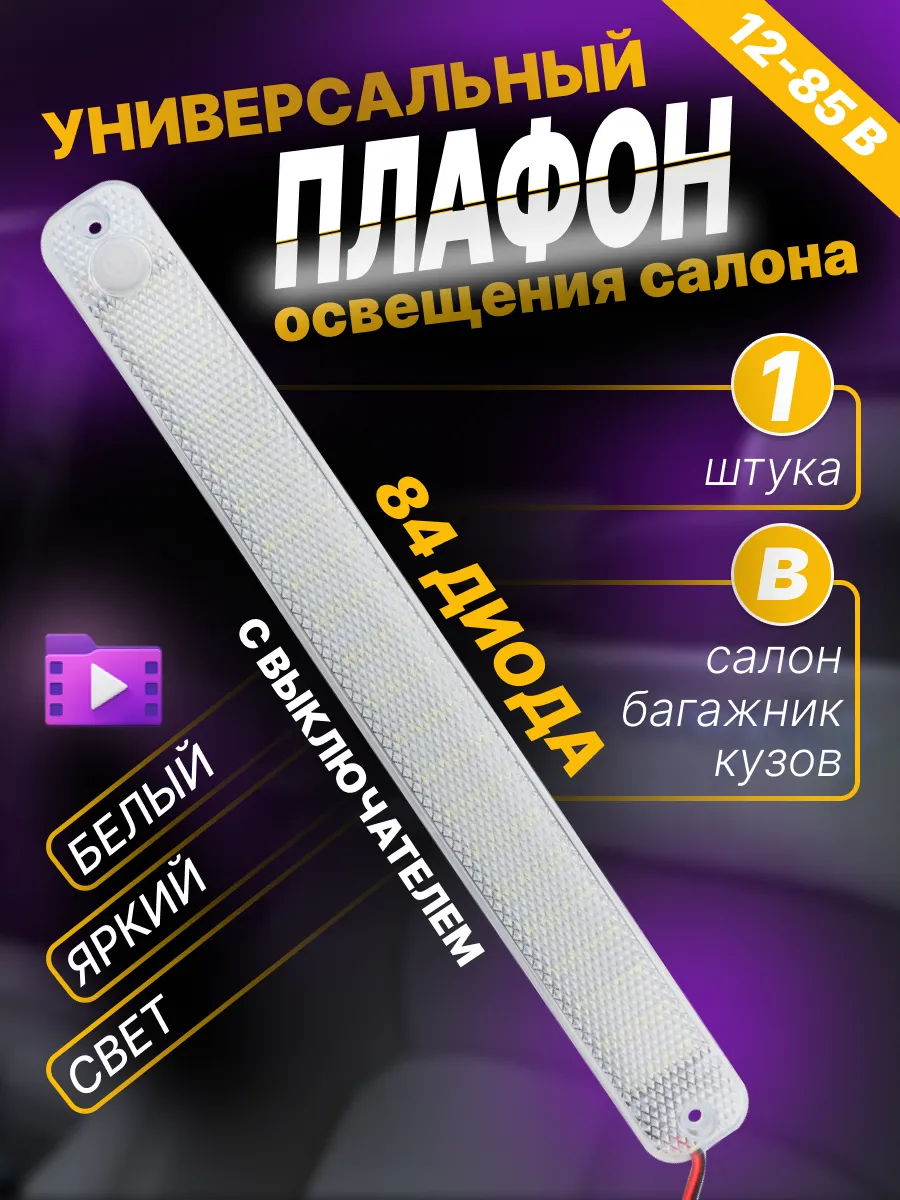 Подсветка в машину в салон светодиодный