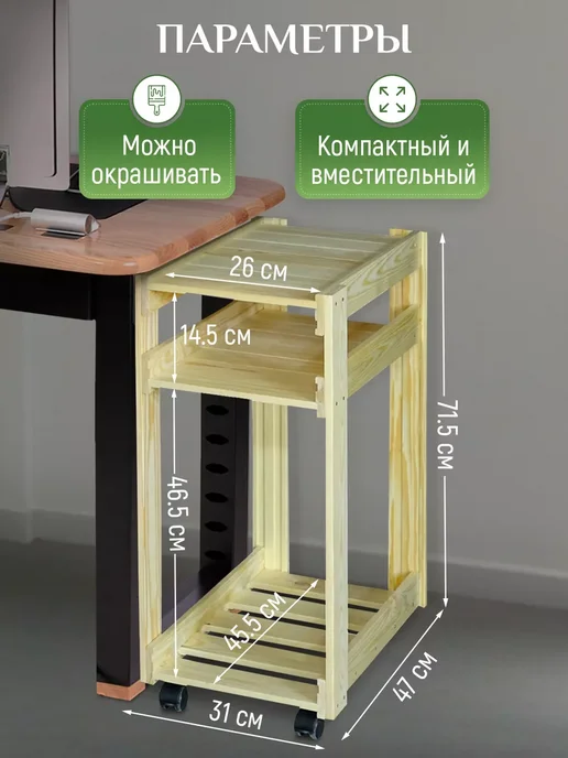Северное_Дерево Подставка деревянная для принтера и системного блока, вариант, фото 3