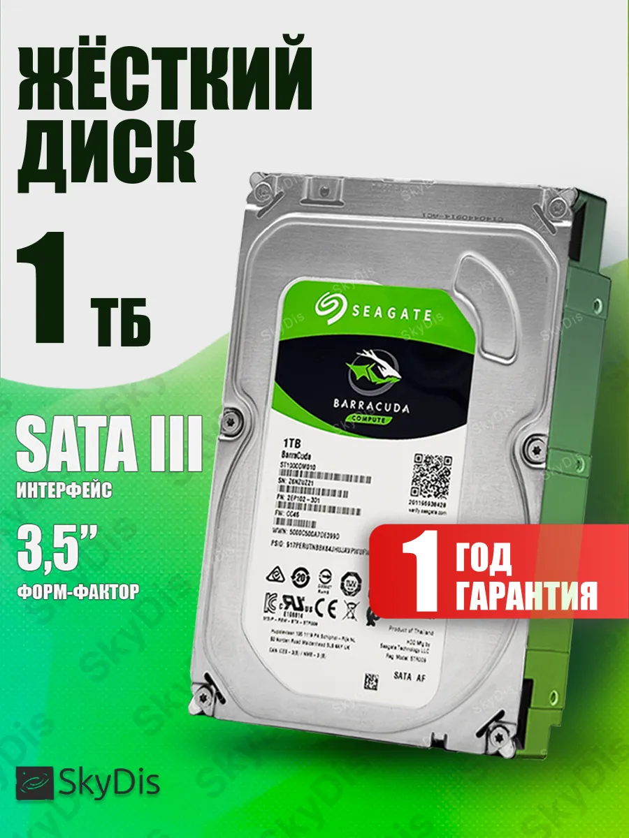 Жесткий диск 1 Тб Seagate BarraCuda ST1000DM010