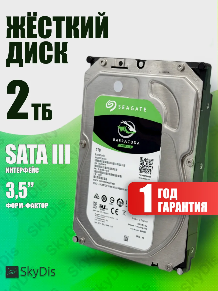 Жесткий диск 2Тб Seagate BarraCuda ST2000DM008