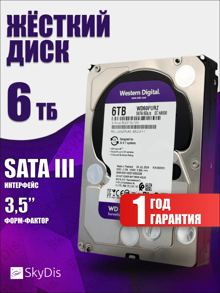 Жесткий диск 6Тб WD Purple WD60PURZ