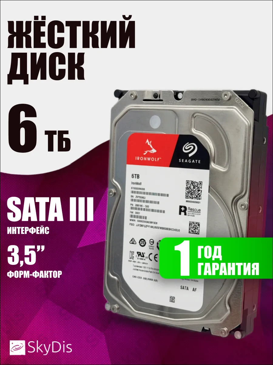 Жесткий диск 6Тб Seagate Ironwolf ST6000VN006