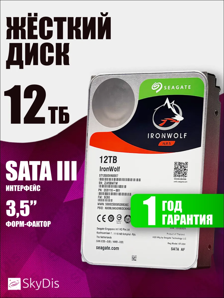 Жесткий диск 12Тб Seagate Ironwolf ST12000VN0007