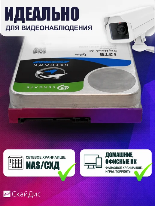 seagate Жесткий диск 12Тб Skyhawk ST12000VE001, 12 ТБ, фото 2