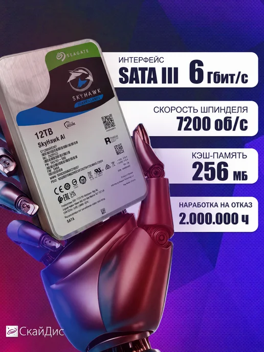 seagate Жесткий диск 12Тб Skyhawk ST12000VE001, 12 ТБ, фото 3