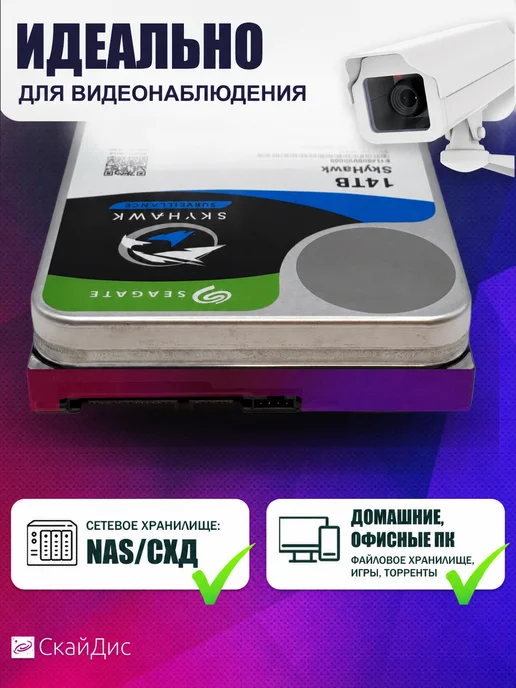 seagate Жесткий диск 14Тб Skyhawk ST14000VX0008, 14 ТБ, фото 2