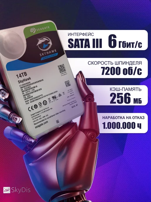 seagate Жесткий диск 14Тб Skyhawk ST14000VX0008, 14 ТБ, фото 3