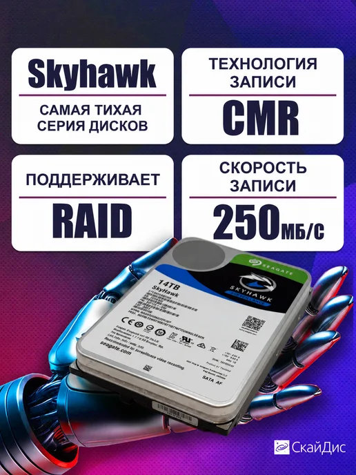 seagate Жесткий диск 14Тб Skyhawk ST14000VX0008, 14 ТБ, фото 4