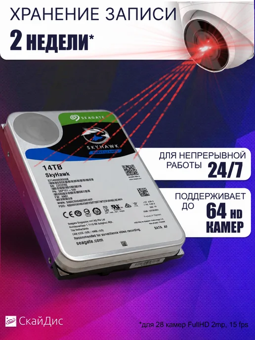seagate Жесткий диск 14Тб Skyhawk ST14000VX0008, 14 ТБ, фото 5