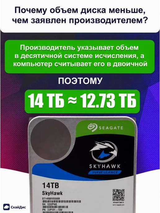 seagate Жесткий диск 14Тб Skyhawk ST14000VX0008, 14 ТБ, фото 6