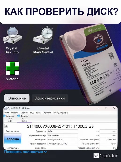 seagate Жесткий диск 14Тб Skyhawk ST14000VX0008, 14 ТБ, фото 8