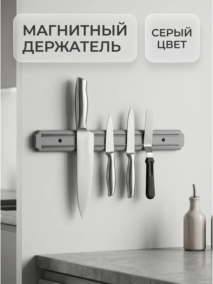 Магнитный держатель для ножей MKH-30P, длина 30 см