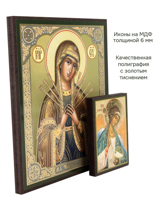 Псалом Икона Пресвятой Богородицы Семистрельная освященная, 2 шт, фото 3