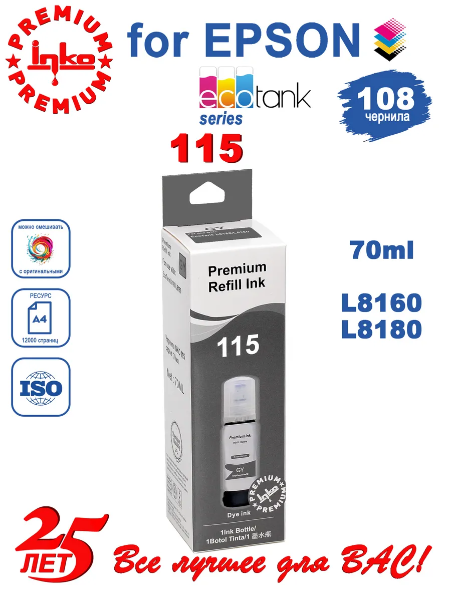 Чернила краска для принтеров Epson 115 Inko Grey