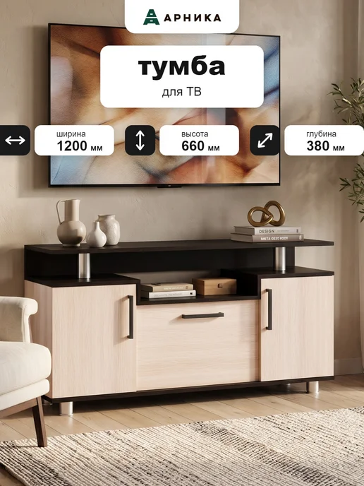 ARNIKA ТВ тумба напольная 003 С, ТВ напольная 003 С