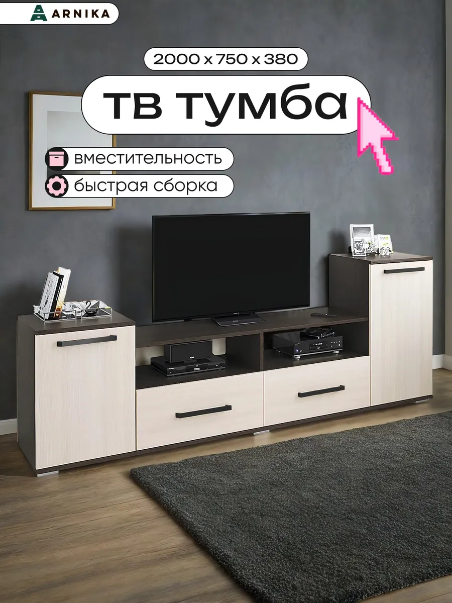 Тумба под телевизор Парус 2