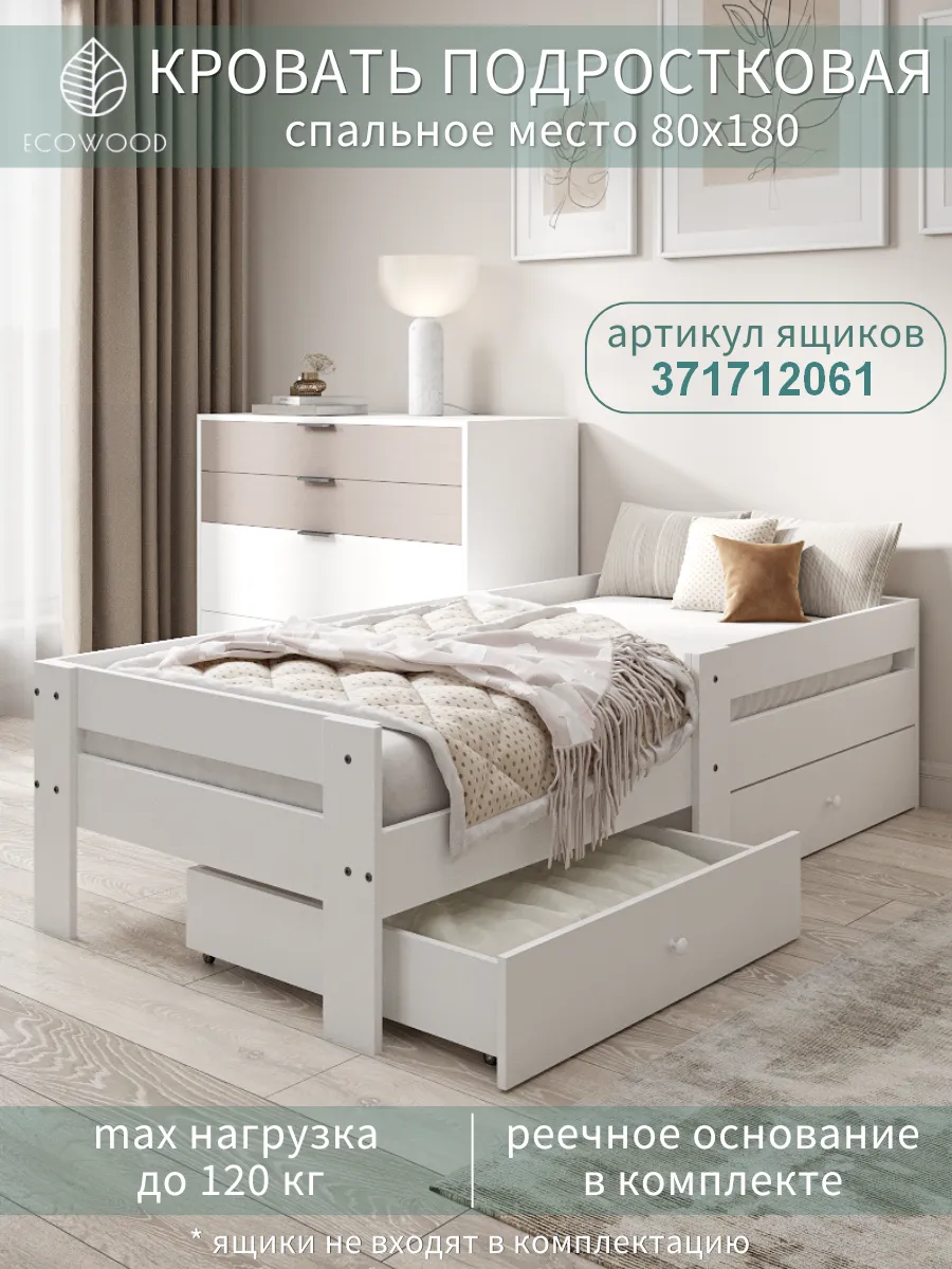 Кровать подростковая детская Флорида 80х180 белая