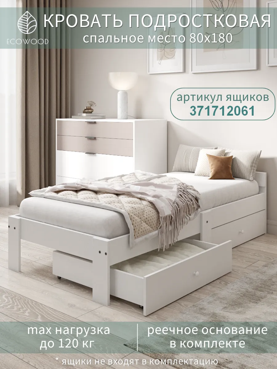 Кровать односпальная подростковая, детская ЕКТА 80х180 белая