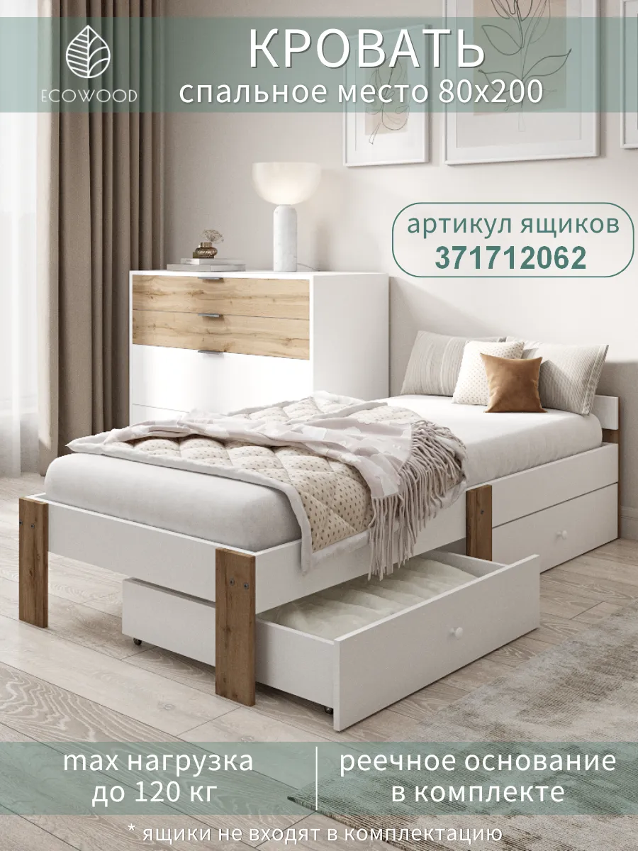 Кровать взрослая подростковая ЕКТА 80х200 белый, дуб