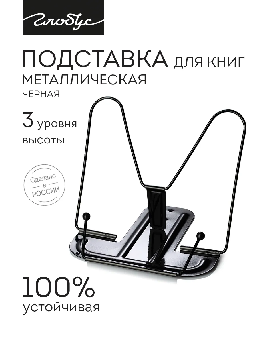 Подставка для книг