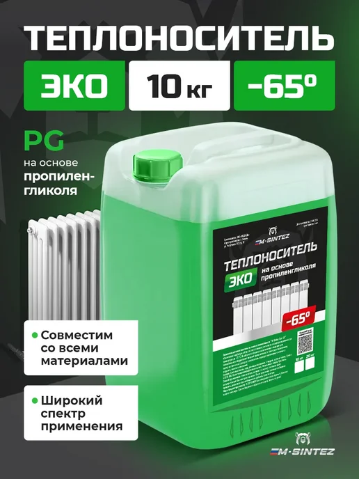 М Синтез Теплоноситель красный -65 20 кг для отопления, 10 кг