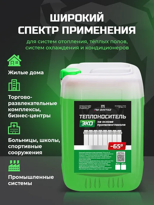М Синтез Теплоноситель красный -65 20 кг для отопления, 10 кг, фото 2