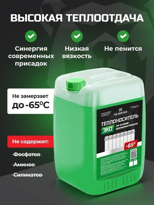 М Синтез Теплоноситель красный -65 20 кг для отопления, 10 кг, фото 4