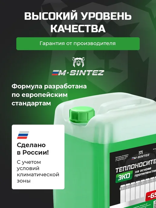 М Синтез Теплоноситель красный -65 20 кг для отопления, 10 кг, фото 6