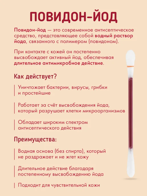Ватные палочки с йодом, вариант, фото 2