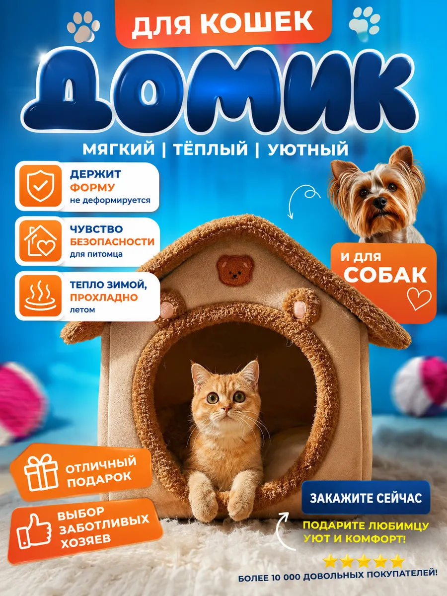 Домик лежанка для кошки и собаки мелких средних пород мягкая