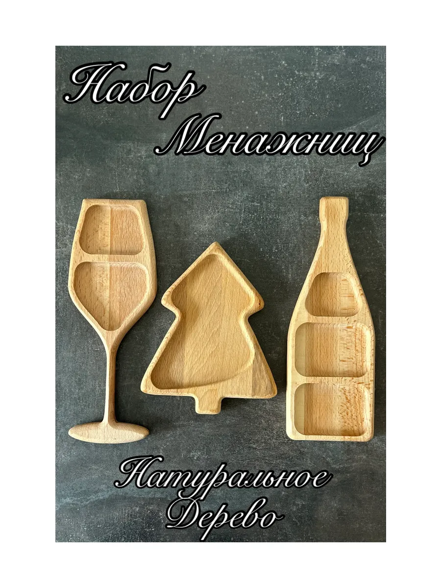 "набор менажниц"