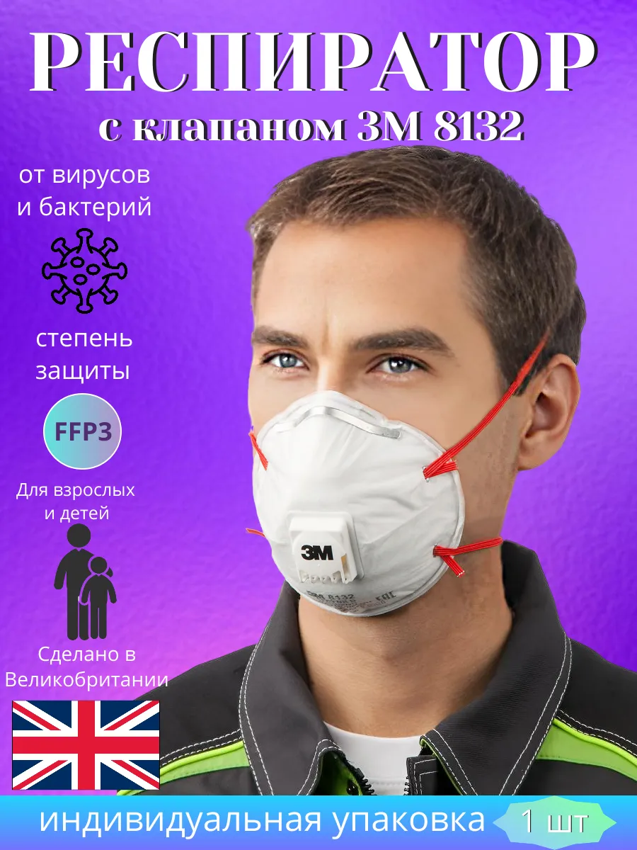Респиратор многоразовый маска строительная 3M 8132 1 шт