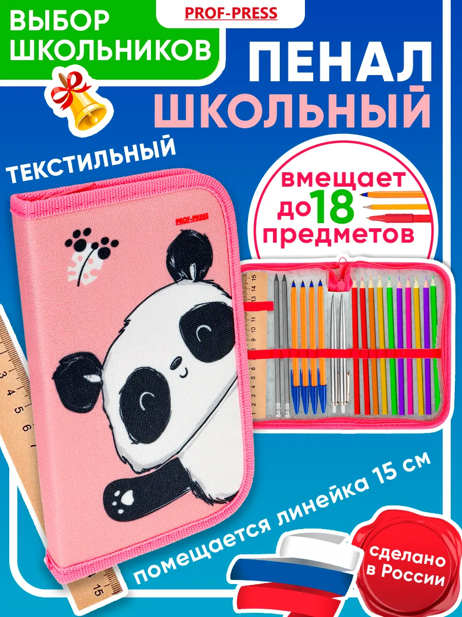 Пенал школьный для девочки