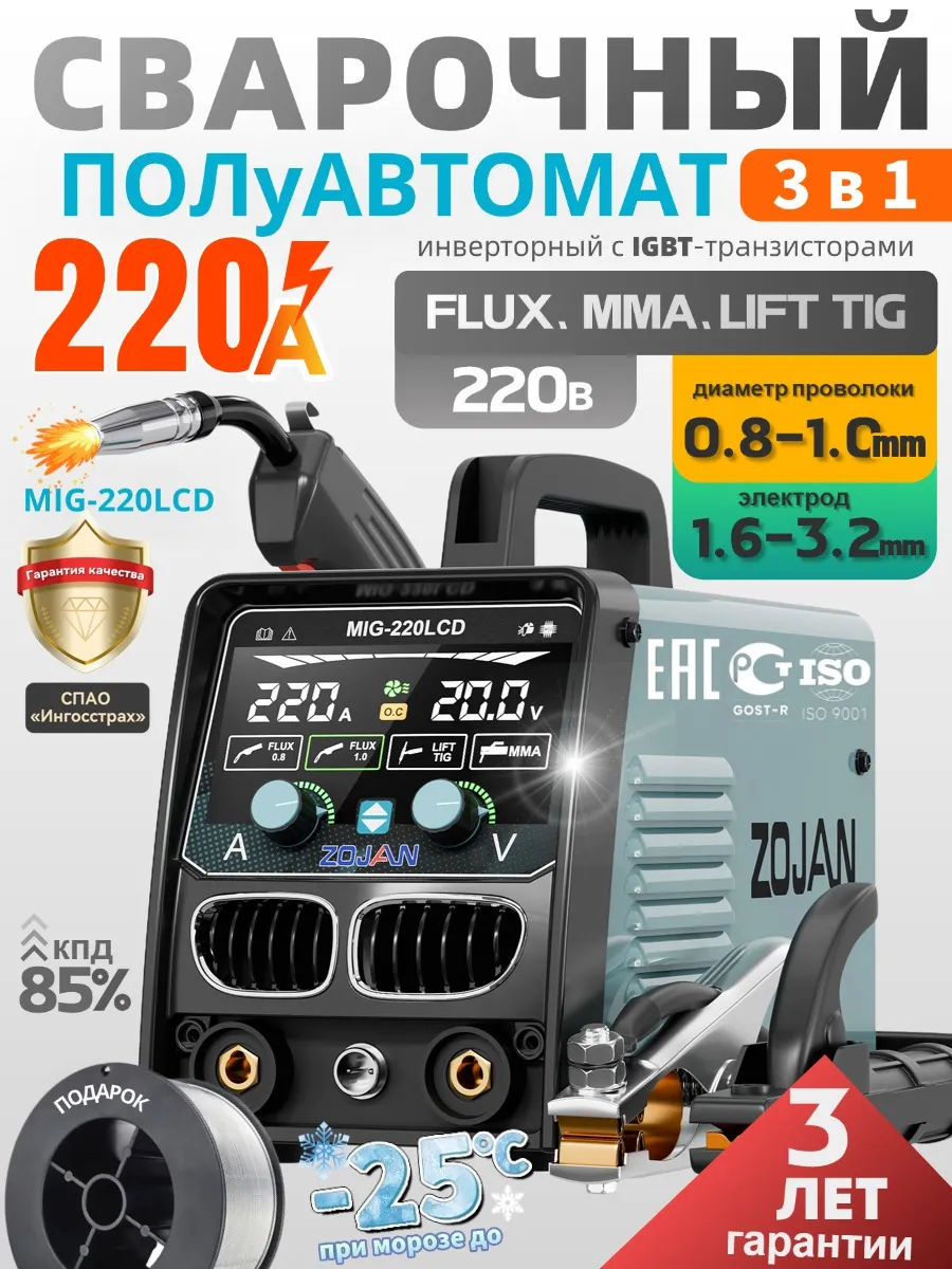 Сварочный полуавтомат инверторный без газа MIG-220LCD 3в1