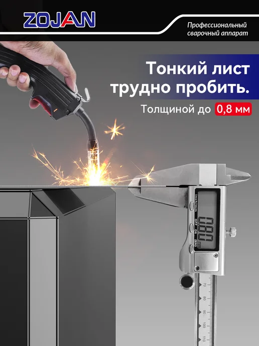 ZOJAN Сварочный полуавтомат MIG-220LCD без газа 3 в 1, инверторный, черный, фото 5