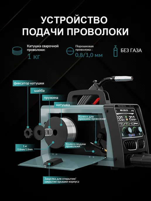 ZOJAN Сварочный полуавтомат MIG-220LCD без газа 3 в 1, инверторный, черный, фото 7