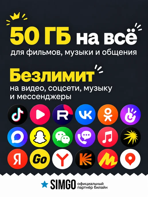 SimGo Сим карта Билайн безлимит 1000мин 350р мес, вариант, фото 2