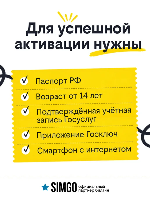 SimGo Сим карта Билайн безлимит 1000мин 350р мес, вариант, фото 6