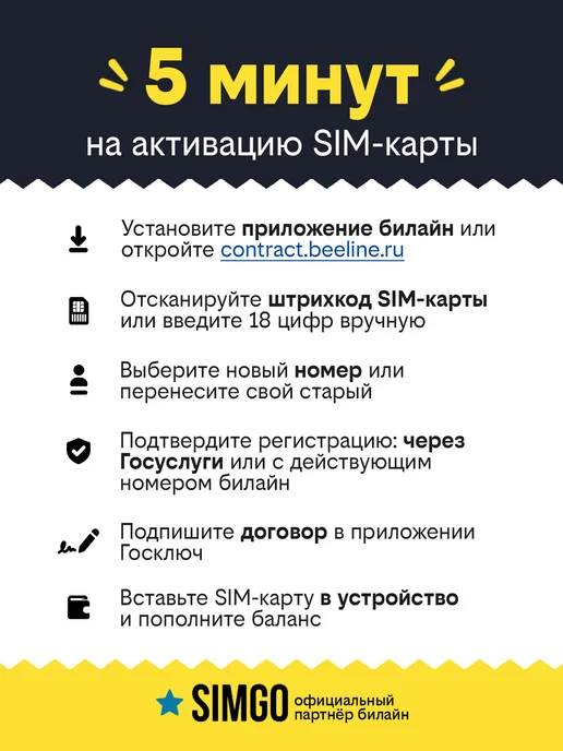 SimGo Сим карта Билайн безлимит 1000мин 350р мес, вариант, фото 7
