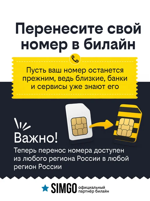 SimGo Сим карта Билайн безлимит 1000мин 350р мес, вариант, фото 8