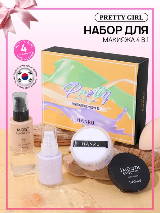PrettyGirl Набор для макияжа лица на каждый день 4в1, белый, фото 2