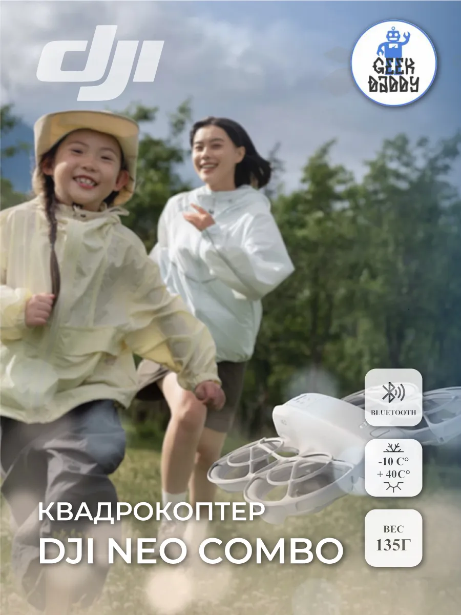 Dji Квадрокоптер Neo combo
