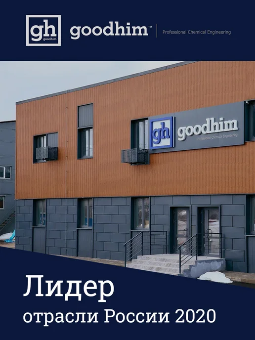 GOODHIM Пластификатор для фундамента, 10 л, 10 л, фото 8