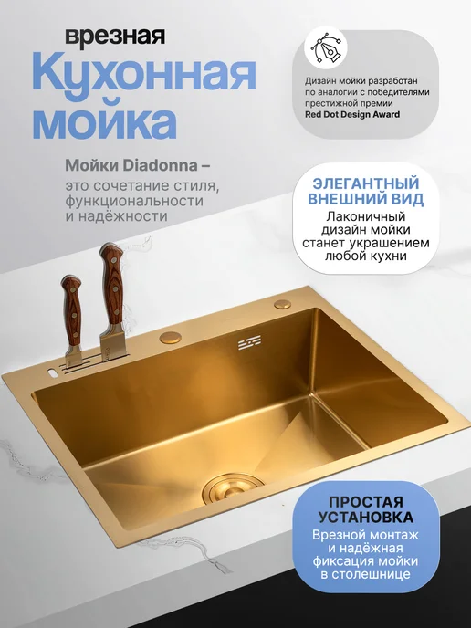 DIADONNA Мойка золотая для кухни 60х50 матовая, 60x50, фото 2