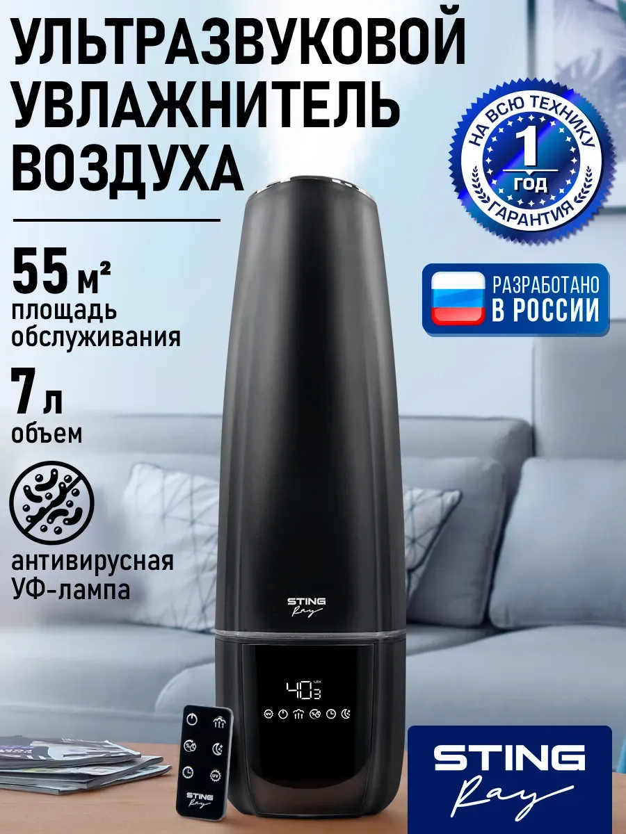 Увлажнитель воздуха верхний залив с пультом 7л