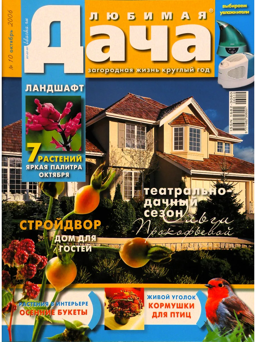 Любимая дача. 2006 № 10