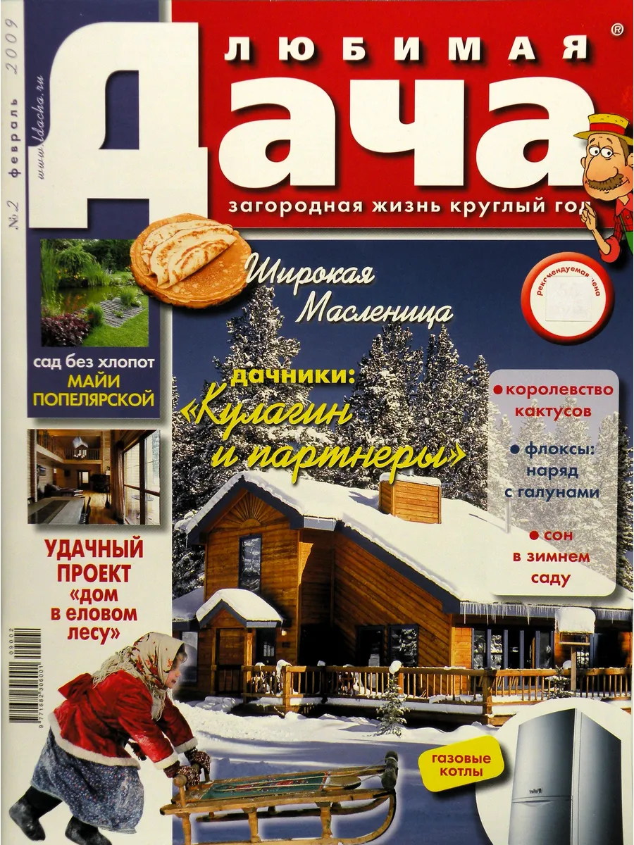 Любимая дача. 2009 № 02